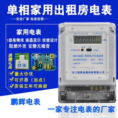 智電智盛單相預(yù)付費(fèi)電表插卡式電能表IC卡磁卡電表家用智能電度表