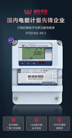 威勝DTSD341-MC3三相四線多功能電表 1.5A